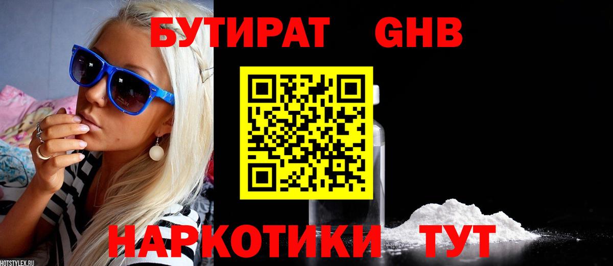БУТИРАТ вода Серпухов