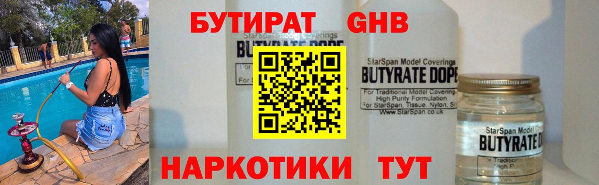 Серпухов  Бутират жидкий экстази  Вход с VPN 