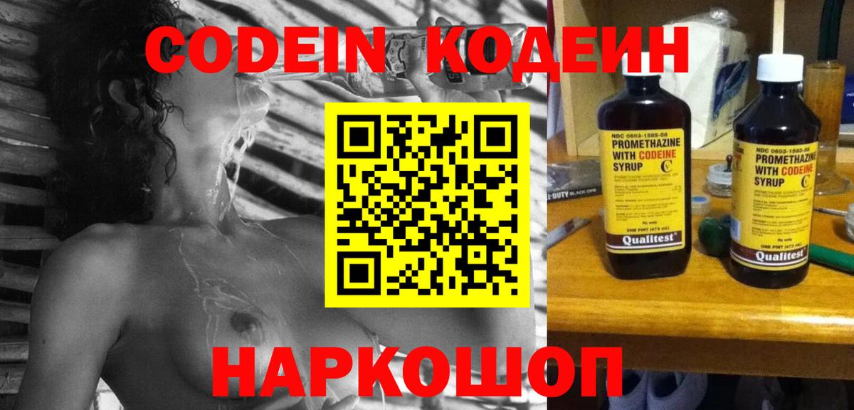 Кодеин напиток Lean (лин)  Вход с VPN  Серпухов  Кодеин напиток Lean (лин) 