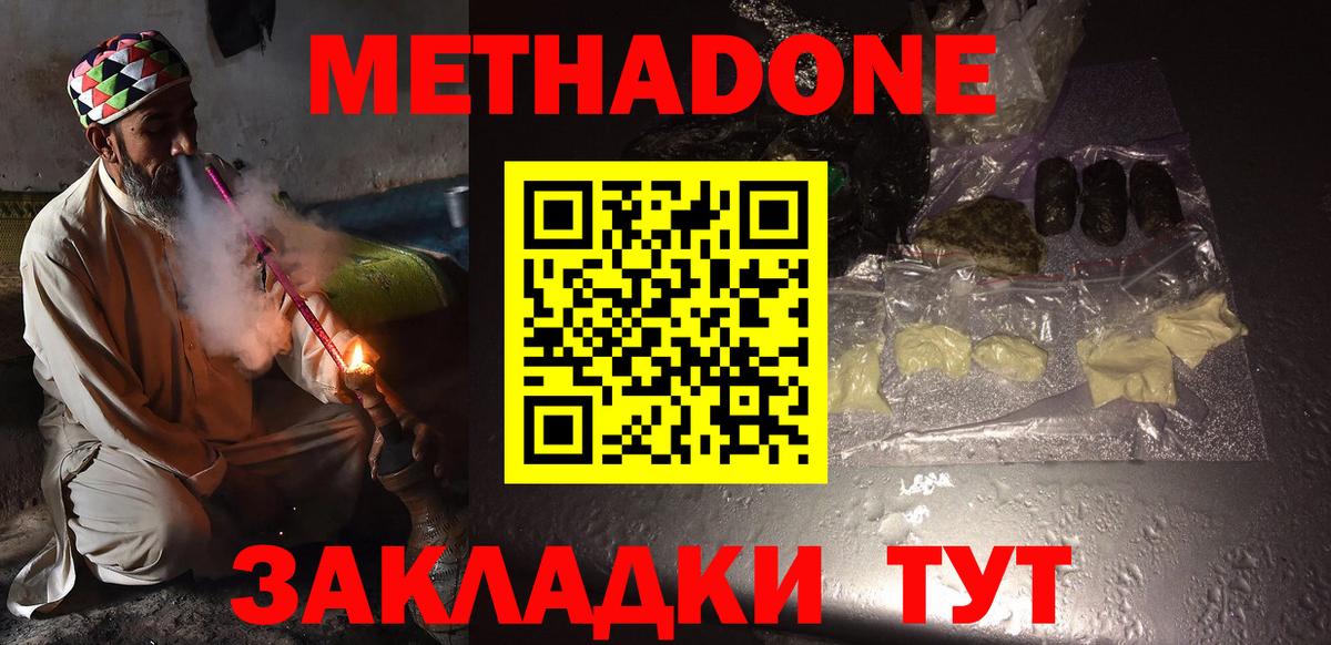 Метадон мёд  Метадон кристалл  Вход с VPN  сайты даркнета клад  Серпухов 